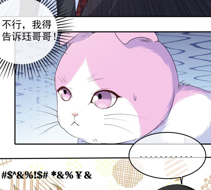 世无良猫韩漫全集-第72话 楚青不是楚青无删减无遮挡章节图片 