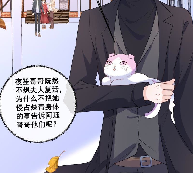世无良猫韩漫全集-第72话 楚青不是楚青无删减无遮挡章节图片 