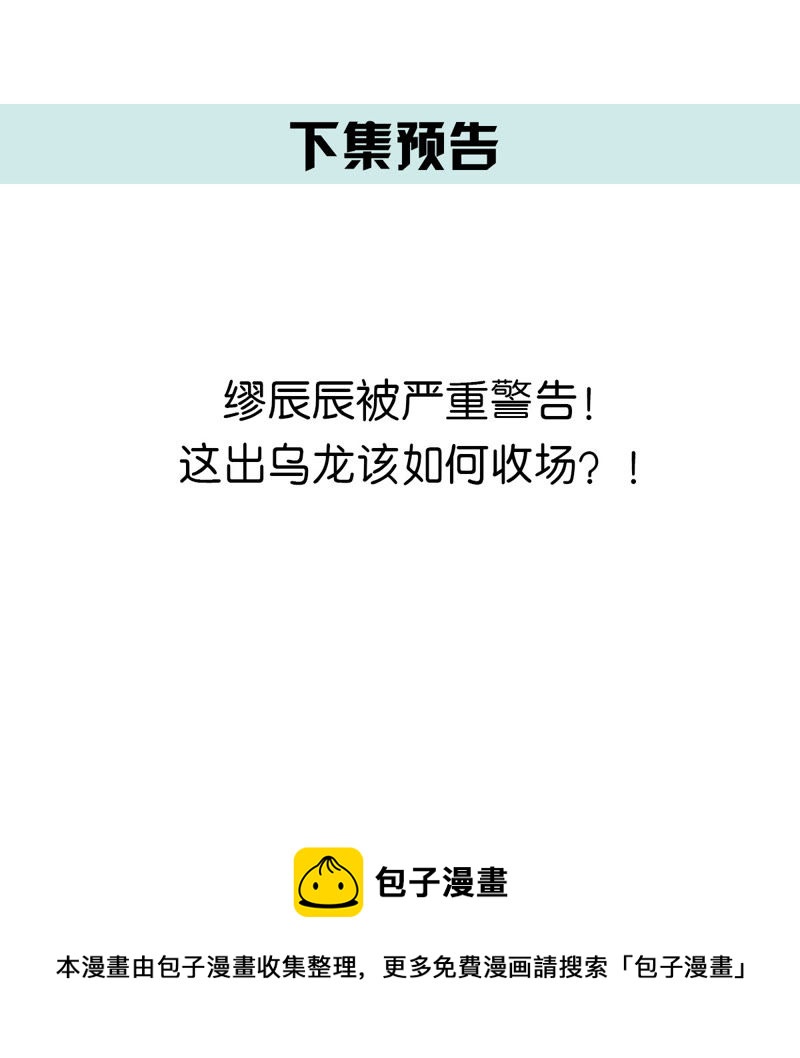 世无良猫韩漫全集-第77话 深夜密会无删减无遮挡章节图片 
