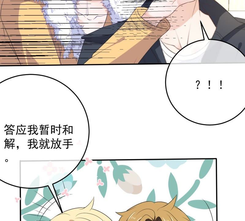 世无良猫韩漫全集-第78话 事业大危机无删减无遮挡章节图片 