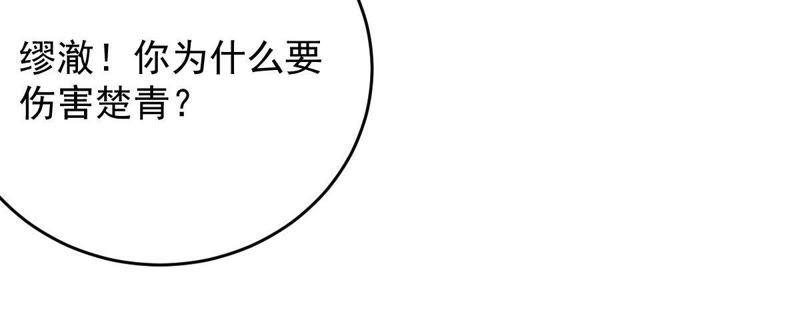 世无良猫韩漫全集-第81话 楚青的未来无删减无遮挡章节图片 