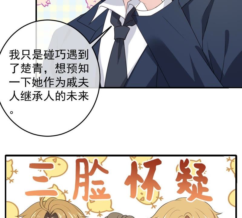 世无良猫韩漫全集-第81话 楚青的未来无删减无遮挡章节图片 