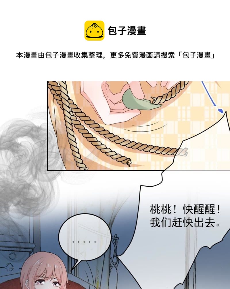 世无良猫韩漫全集-第86话 深陷火海无删减无遮挡章节图片 