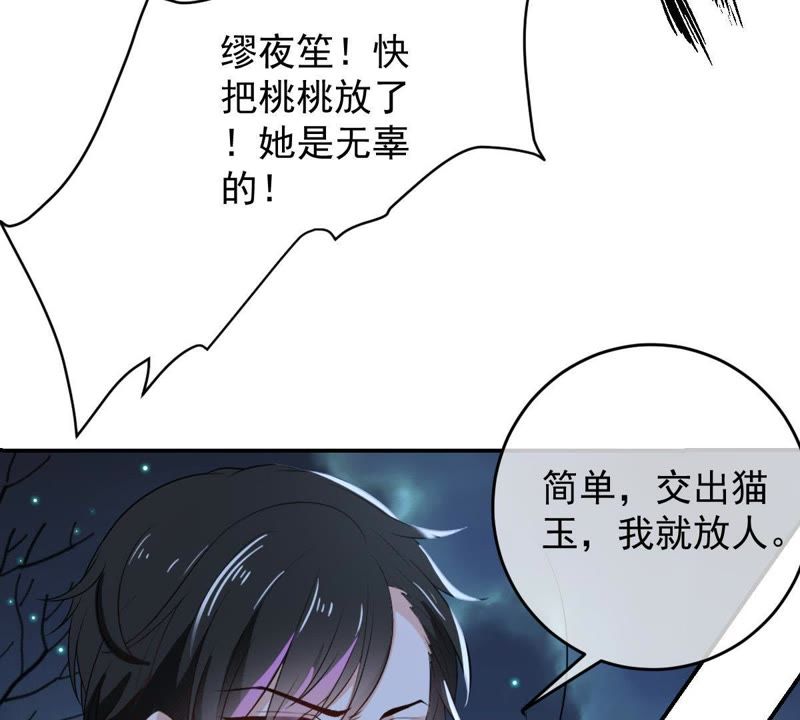 世无良猫韩漫全集-第87话 新猫卫登场无删减无遮挡章节图片 