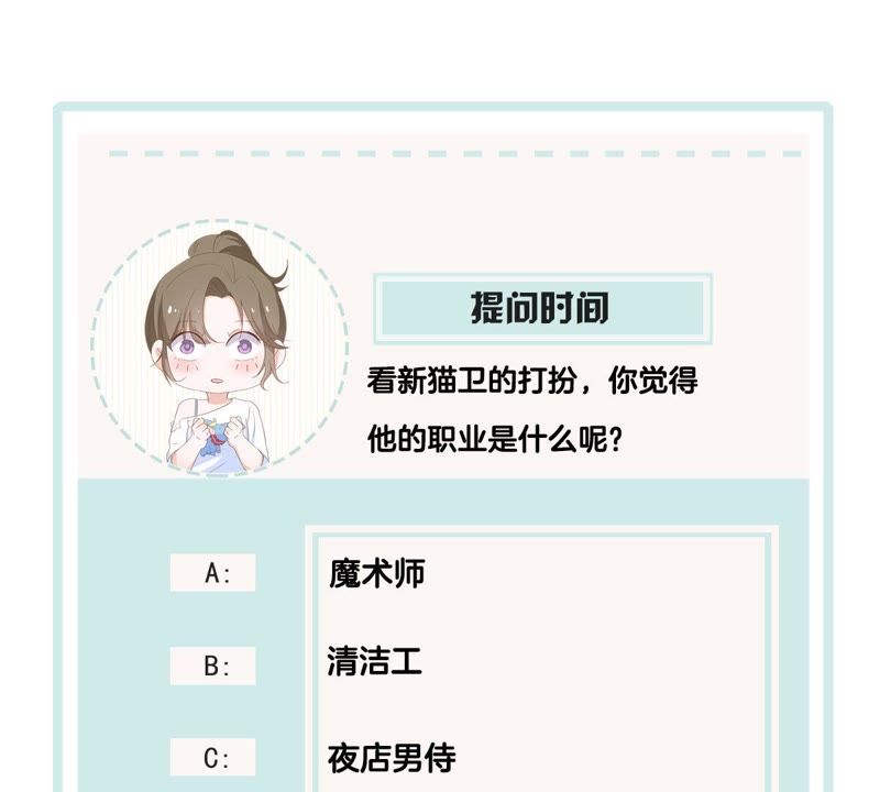 世无良猫韩漫全集-第87话 新猫卫登场无删减无遮挡章节图片 