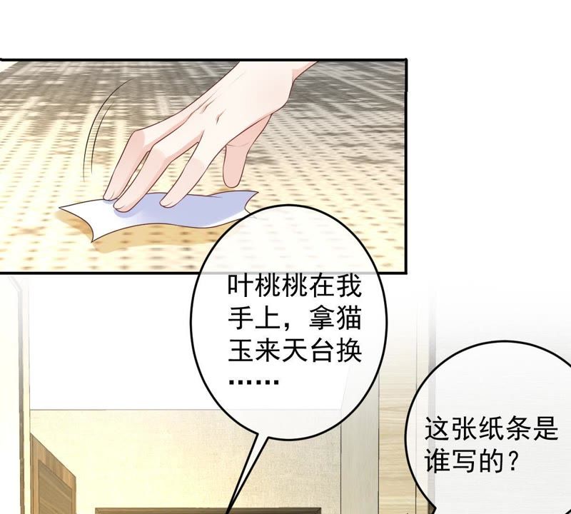 世无良猫韩漫全集-第87话 新猫卫登场无删减无遮挡章节图片 
