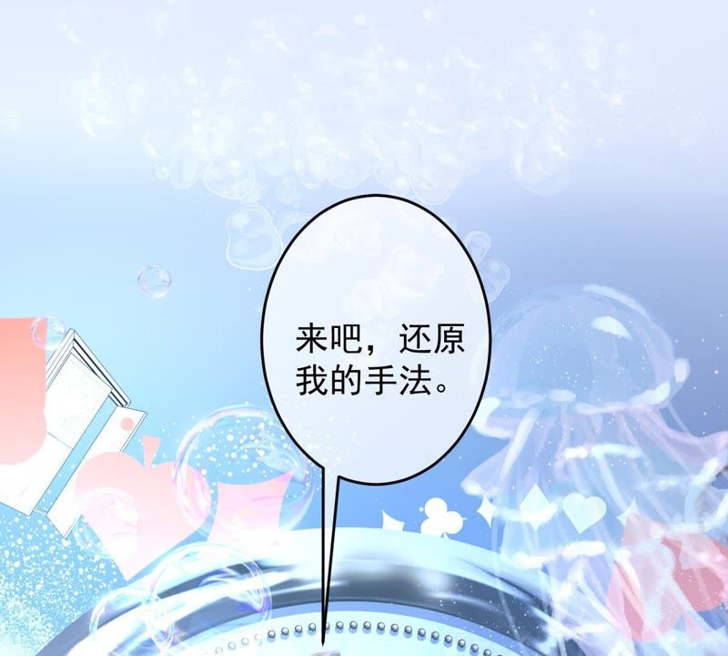 世无良猫韩漫全集-第88话 破解他的手法无删减无遮挡章节图片 