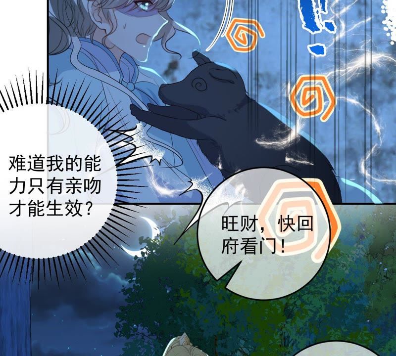 世无良猫韩漫全集-第89话 尴尬的初吻无删减无遮挡章节图片 