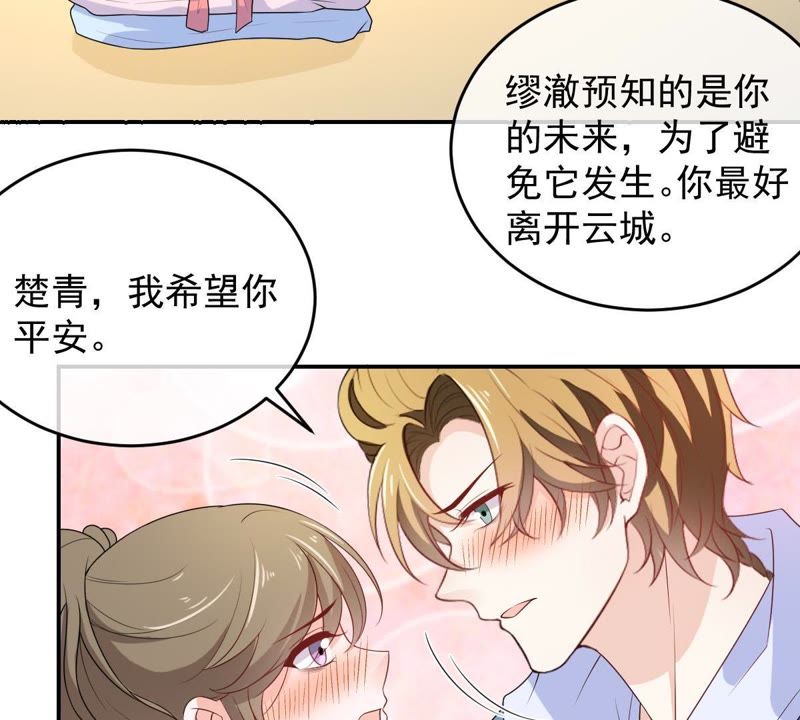 世无良猫韩漫全集-第90话 不想你受伤无删减无遮挡章节图片 