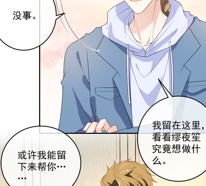 世无良猫韩漫全集-第90话 不想你受伤无删减无遮挡章节图片 