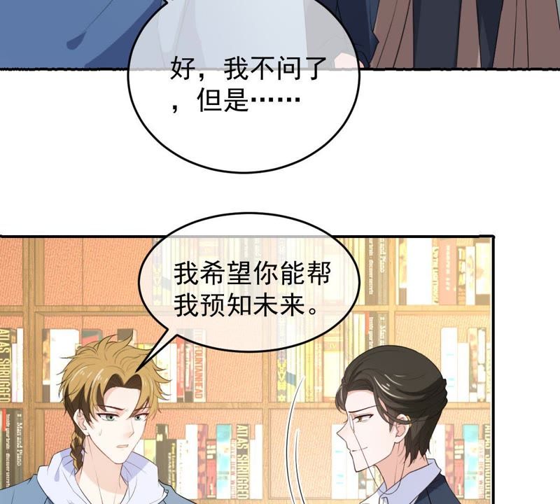 世无良猫韩漫全集-第91话 可怕的预测无删减无遮挡章节图片 