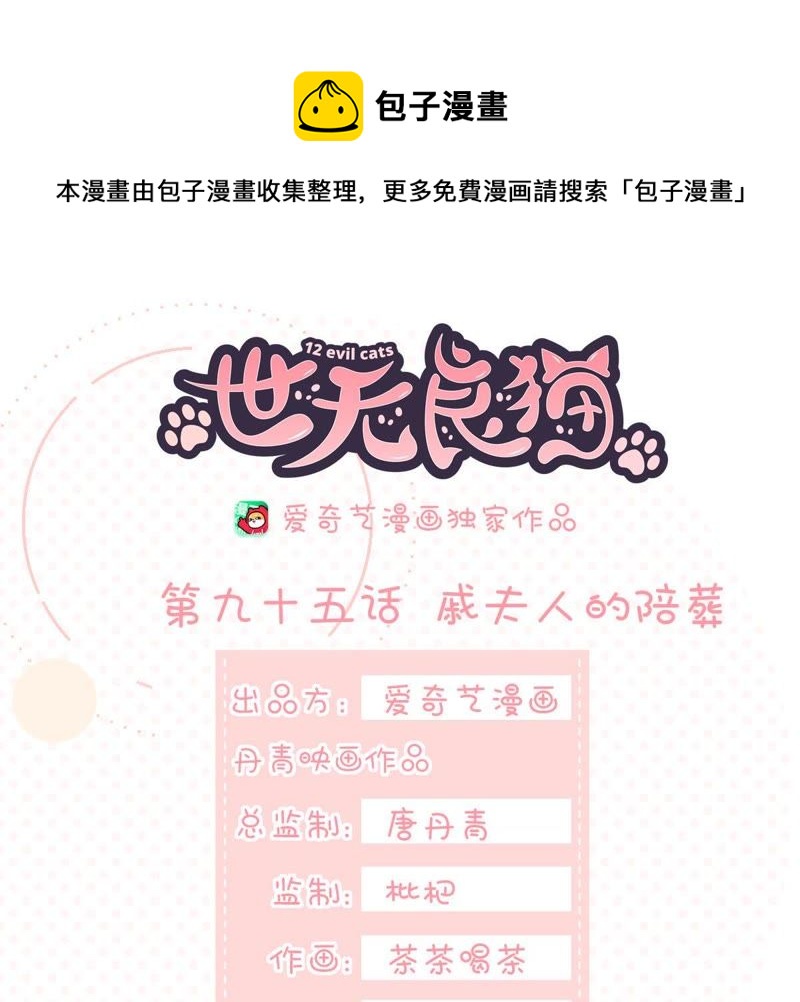 世无良猫韩漫全集-第95话 戚夫人的陪葬无删减无遮挡章节图片 