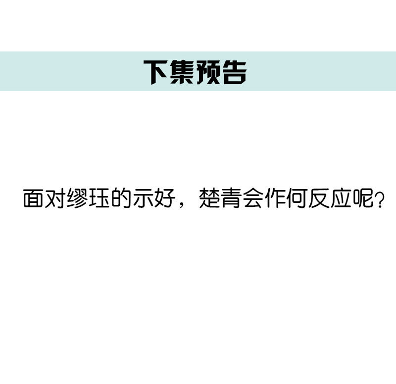 世无良猫韩漫全集-第97话 表明心意无删减无遮挡章节图片 
