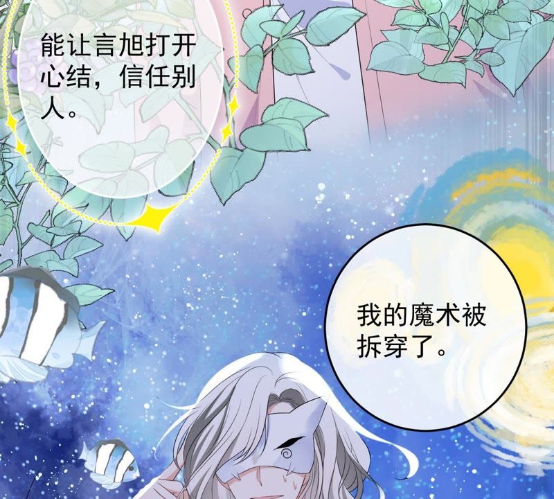 世无良猫韩漫全集-第98话 我喜欢的人是你无删减无遮挡章节图片 
