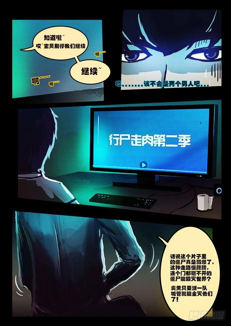 尸兄（我叫白小飞）韩漫全集-第1集无删减无遮挡章节图片 