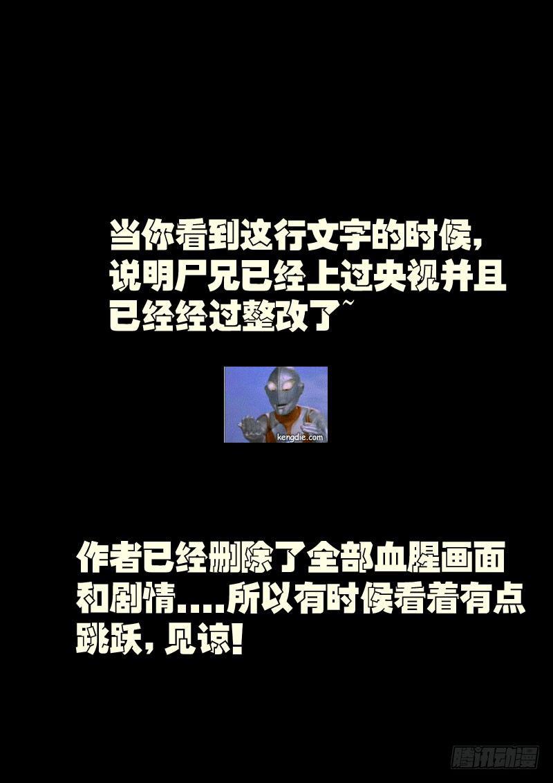 尸兄（我叫白小飞）韩漫全集-第1集无删减无遮挡章节图片 