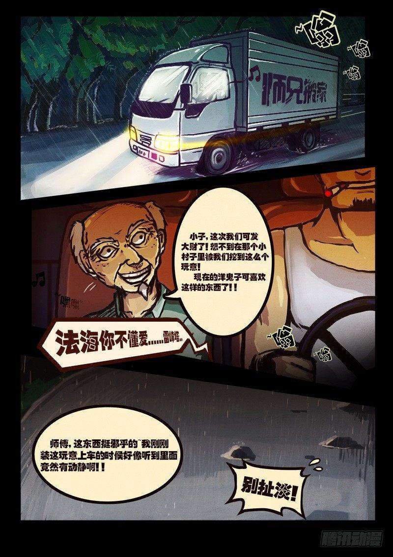 尸兄（我叫白小飞）韩漫全集-第1集无删减无遮挡章节图片 