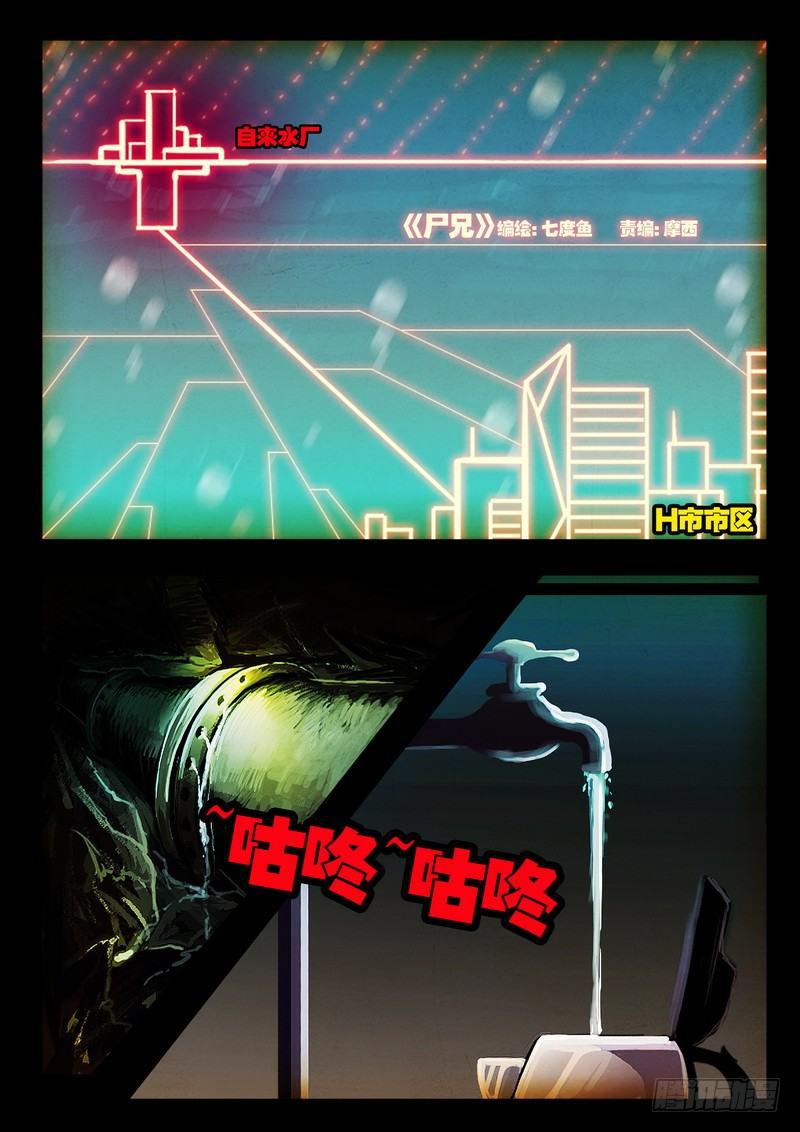 尸兄（我叫白小飞）韩漫全集-第1集无删减无遮挡章节图片 