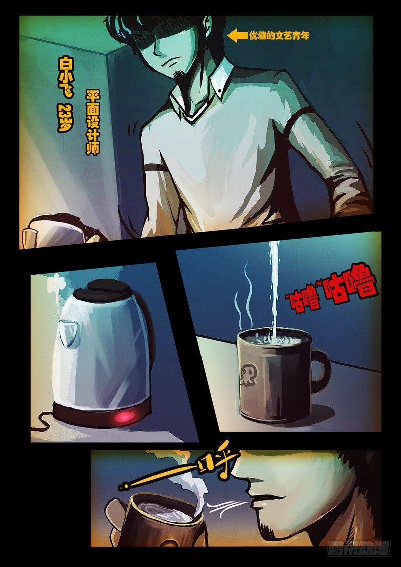 尸兄（我叫白小飞）韩漫全集-第1集无删减无遮挡章节图片 