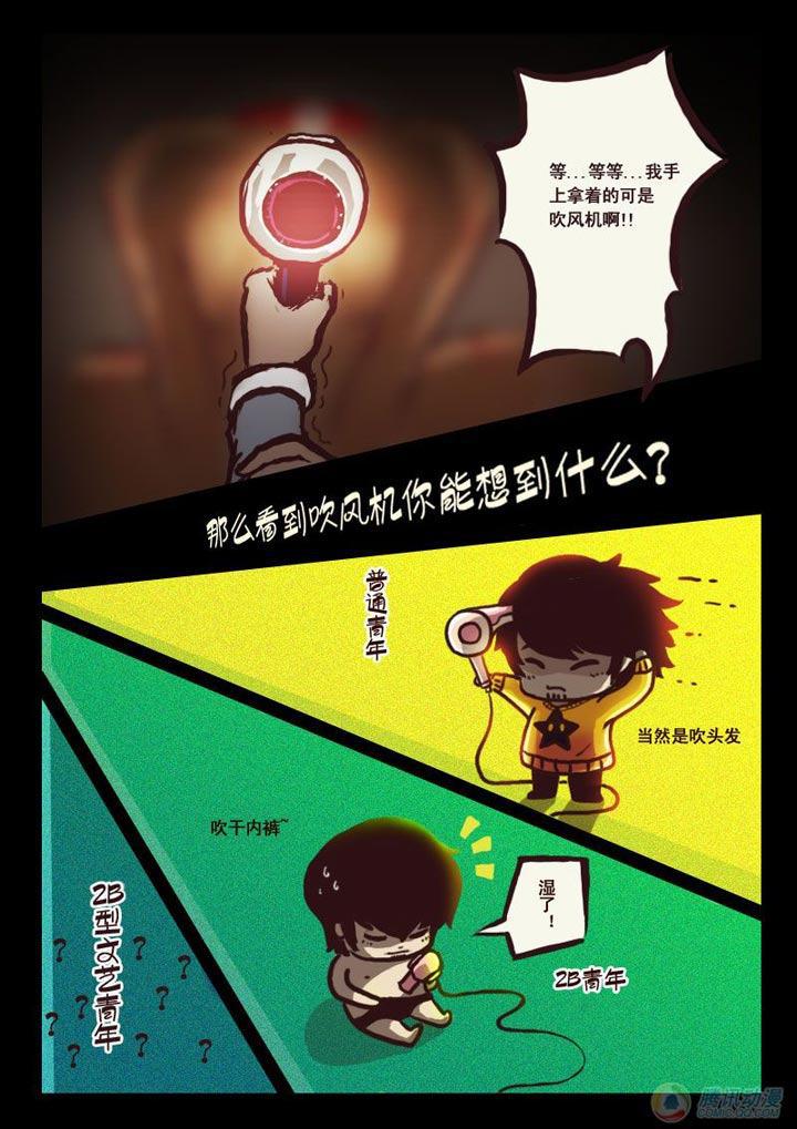 尸兄（我叫白小飞）韩漫全集-第2集无删减无遮挡章节图片 