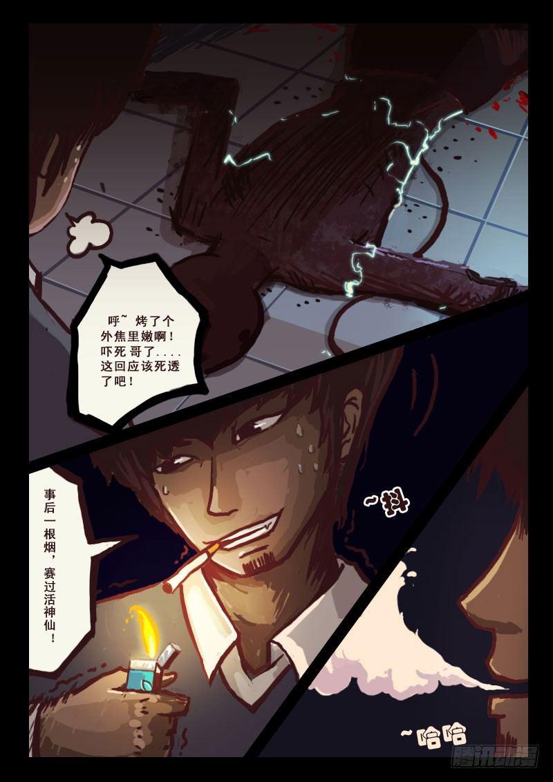 尸兄（我叫白小飞）韩漫全集-第2集无删减无遮挡章节图片 