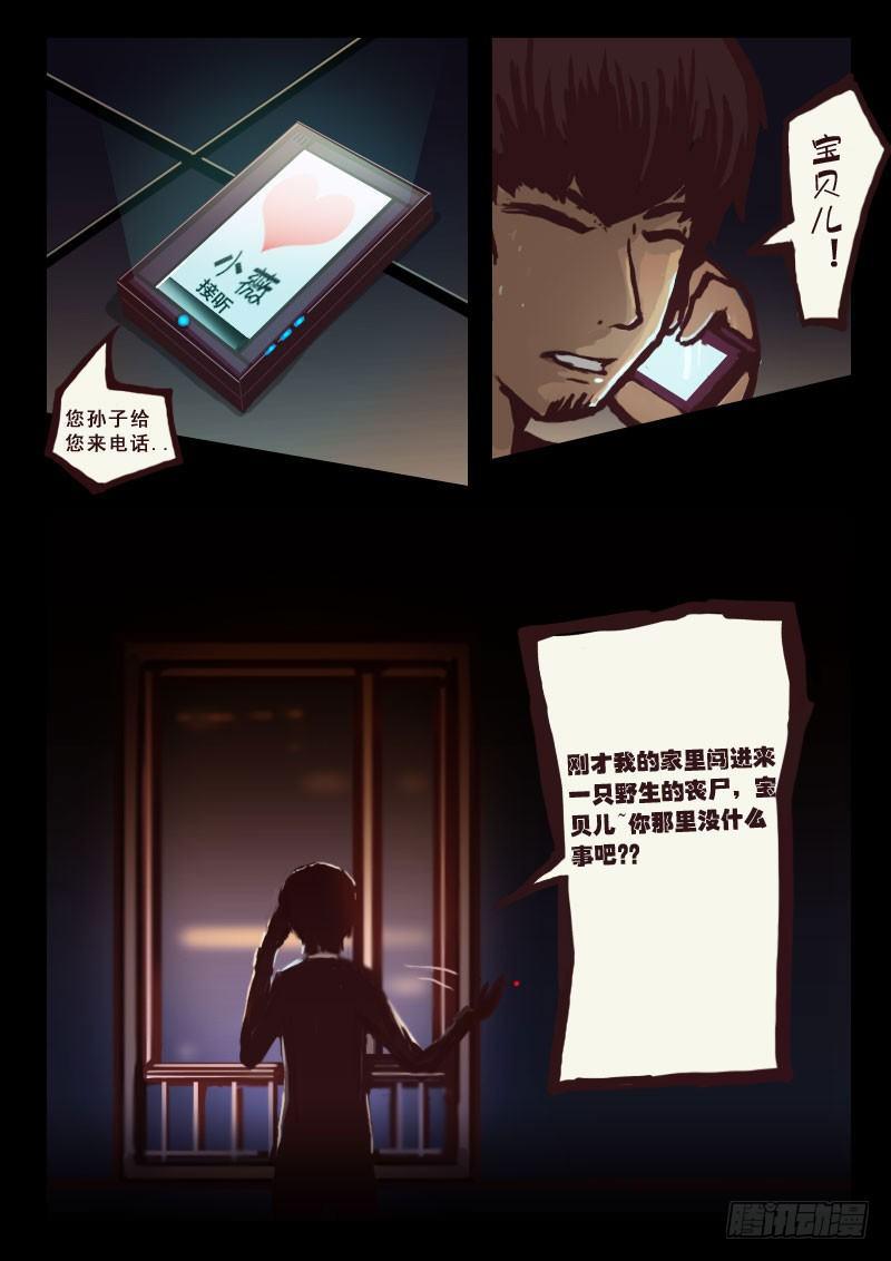 尸兄（我叫白小飞）韩漫全集-第2集无删减无遮挡章节图片 