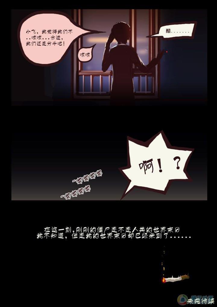 尸兄（我叫白小飞）韩漫全集-第2集无删减无遮挡章节图片 