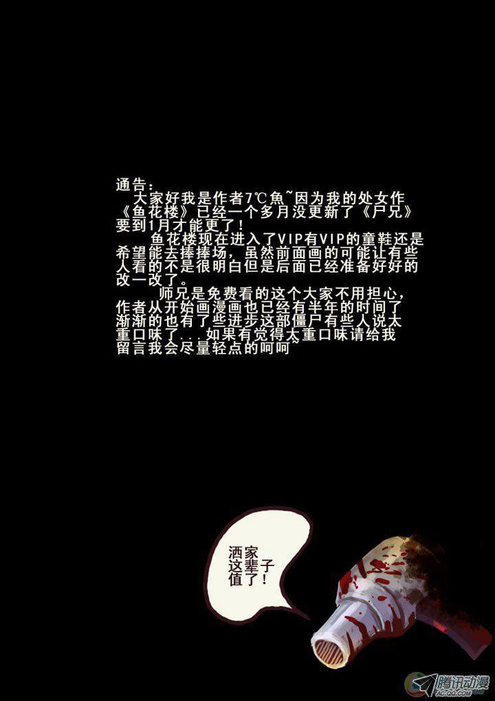 尸兄（我叫白小飞）韩漫全集-第2集无删减无遮挡章节图片 