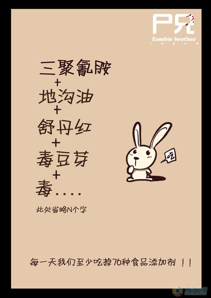 尸兄（我叫白小飞）韩漫全集-第2集无删减无遮挡章节图片 