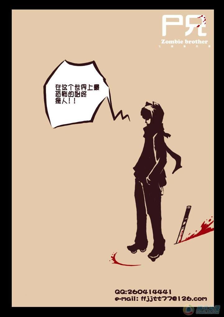 尸兄（我叫白小飞）韩漫全集-第2集无删减无遮挡章节图片 