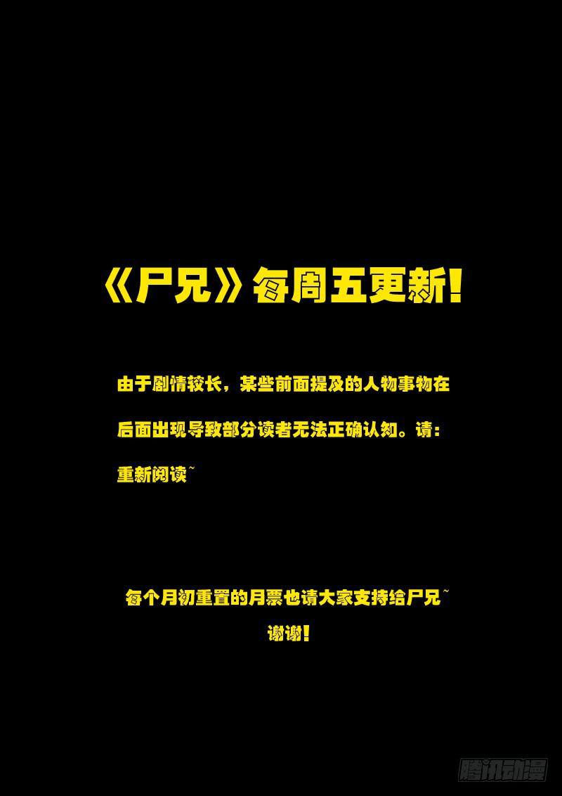 尸兄（我叫白小飞）韩漫全集-第102集无删减无遮挡章节图片 