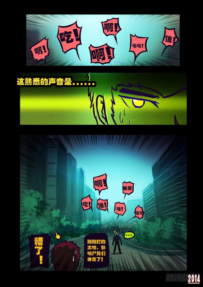 尸兄（我叫白小飞）韩漫全集-第102集无删减无遮挡章节图片 