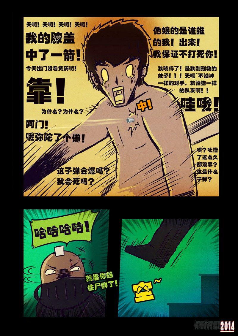 尸兄（我叫白小飞）韩漫全集-第103集无删减无遮挡章节图片 