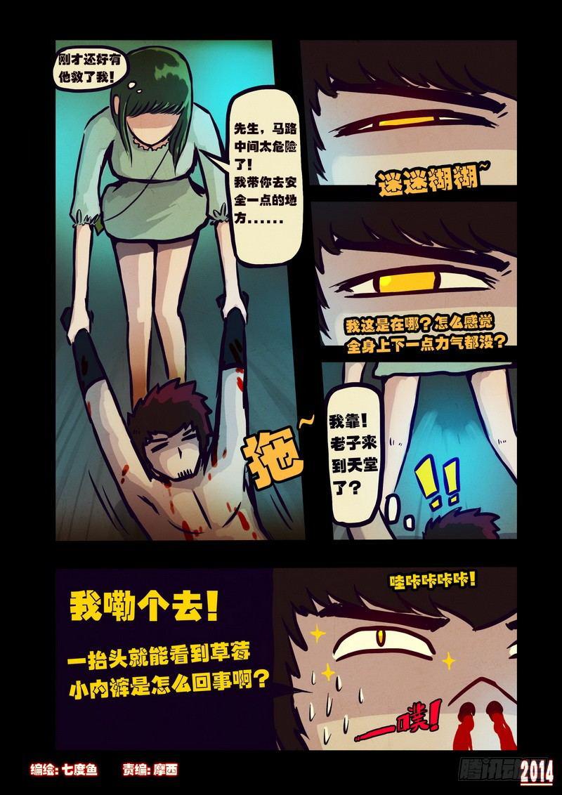 尸兄（我叫白小飞）韩漫全集-第105集无删减无遮挡章节图片 