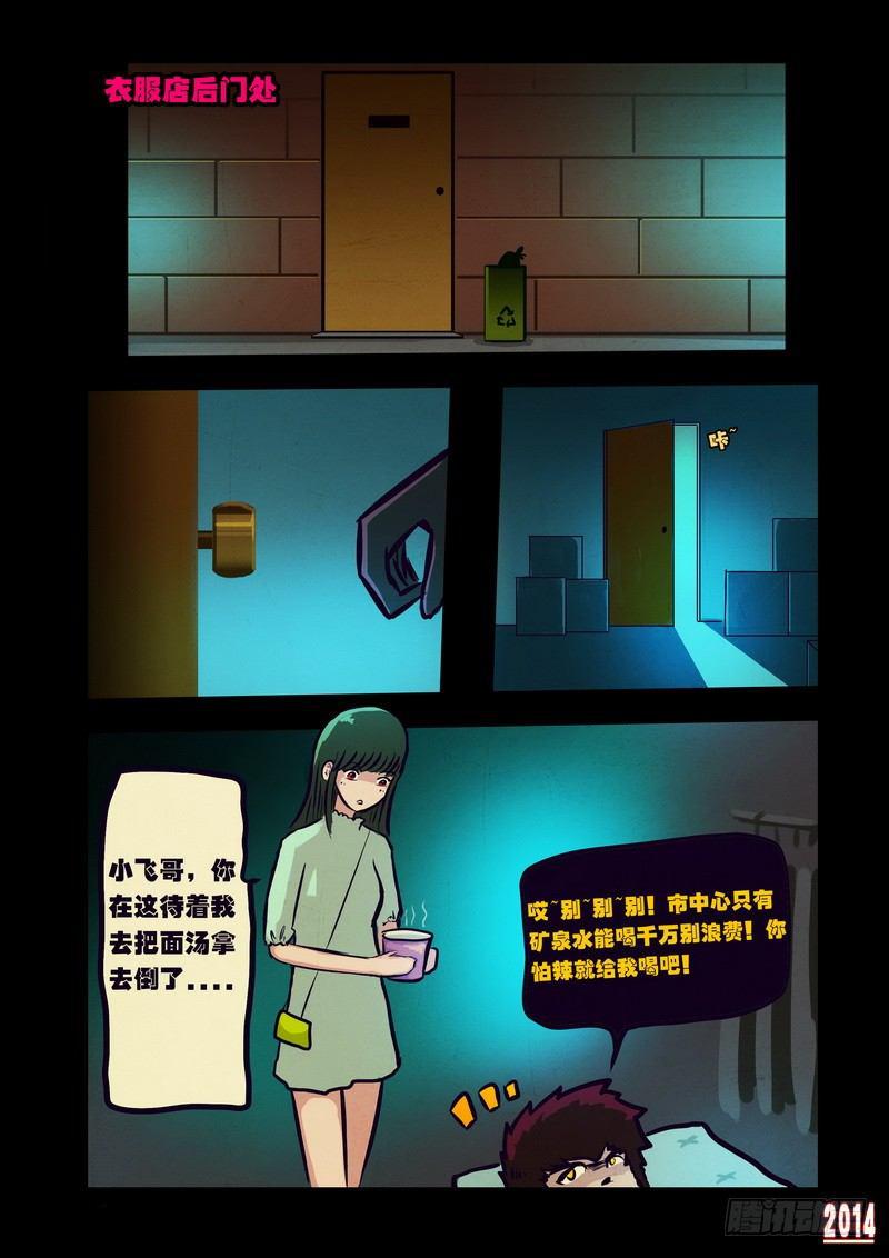 尸兄（我叫白小飞）韩漫全集-第105集无删减无遮挡章节图片 