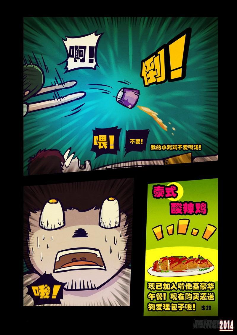 尸兄（我叫白小飞）韩漫全集-第105集无删减无遮挡章节图片 