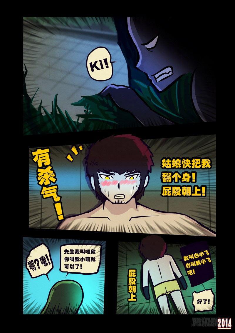 尸兄（我叫白小飞）韩漫全集-第105集无删减无遮挡章节图片 