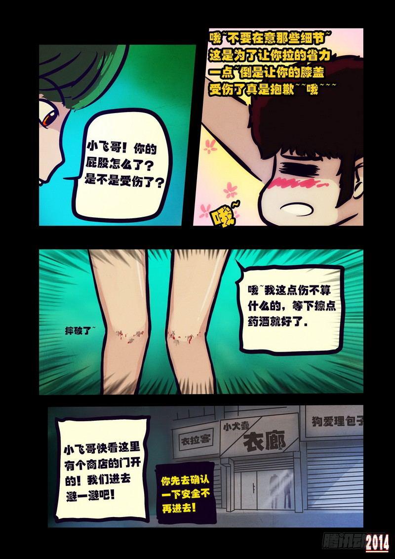 尸兄（我叫白小飞）韩漫全集-第105集无删减无遮挡章节图片 