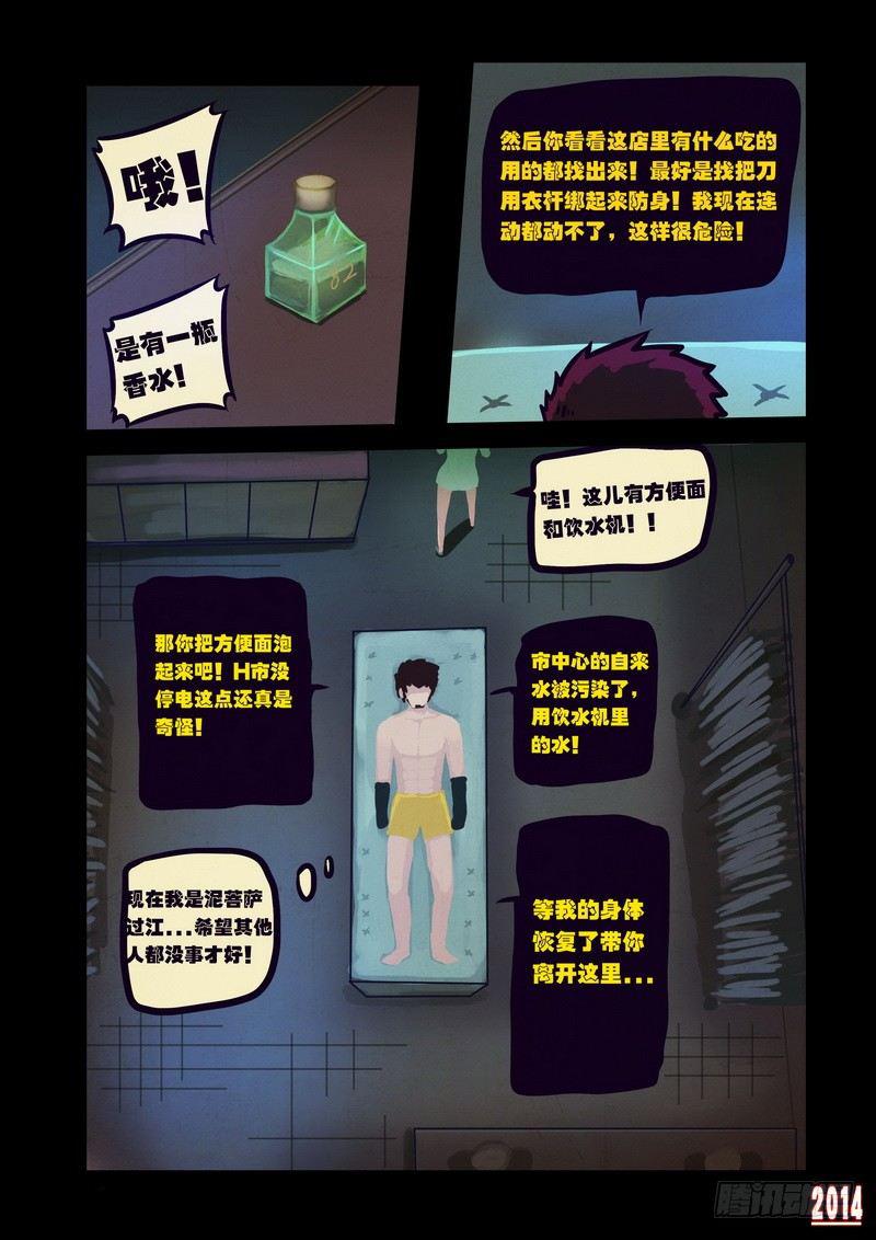 尸兄（我叫白小飞）韩漫全集-第105集无删减无遮挡章节图片 