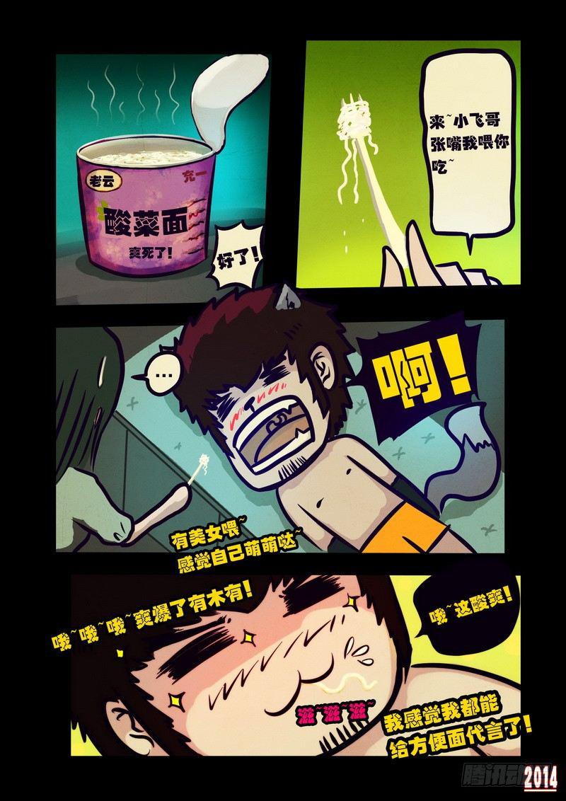 尸兄（我叫白小飞）韩漫全集-第105集无删减无遮挡章节图片 