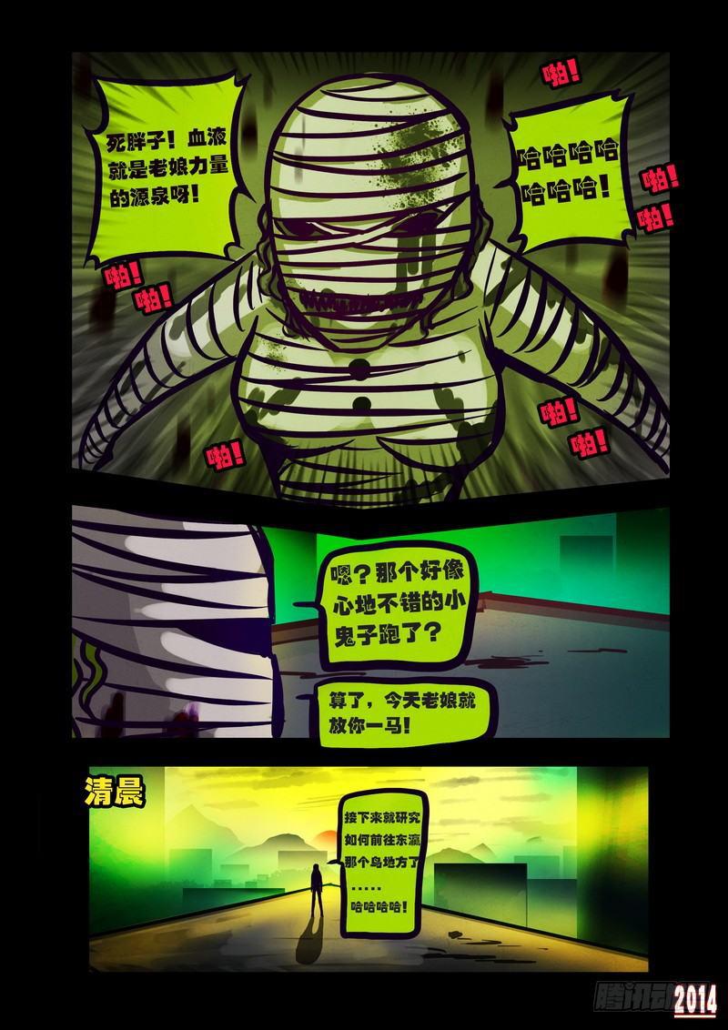 尸兄（我叫白小飞）韩漫全集-第106集无删减无遮挡章节图片 