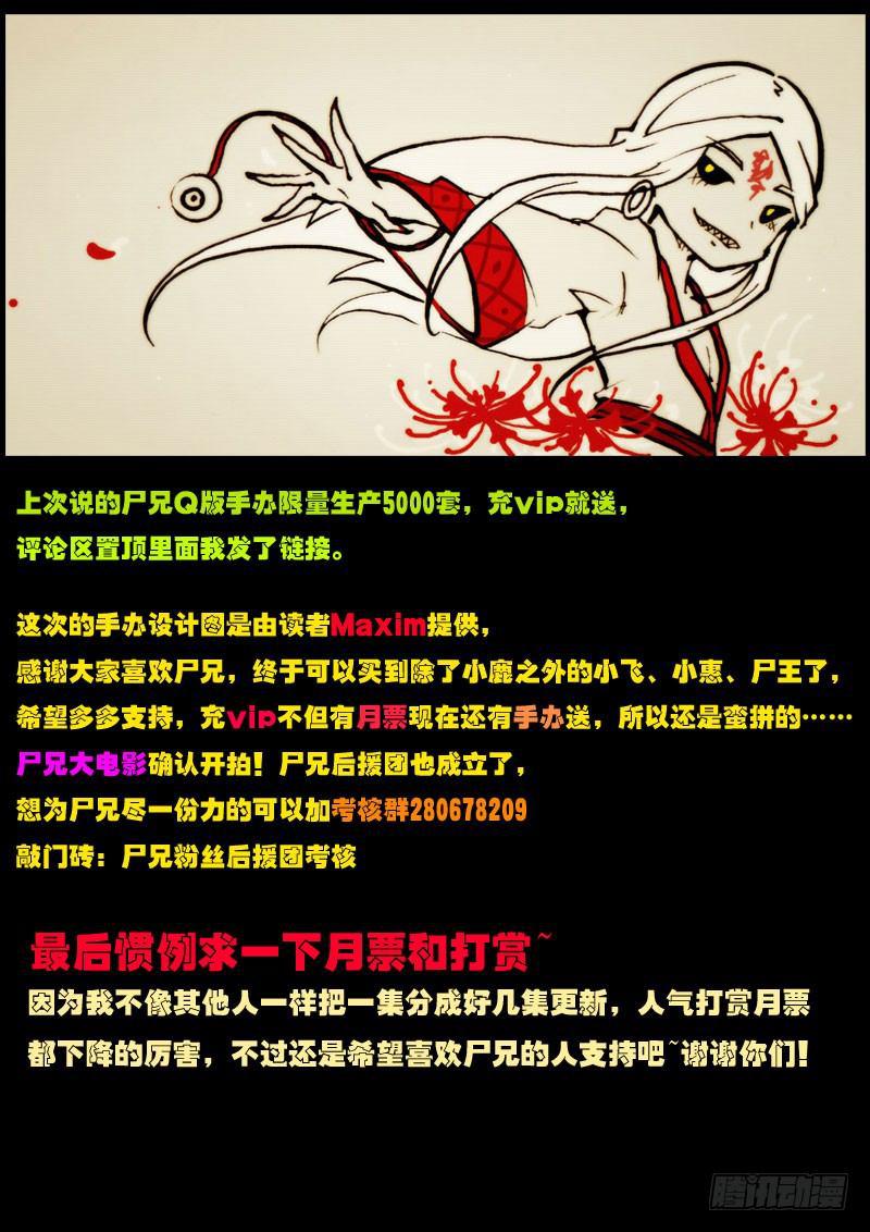 尸兄（我叫白小飞）韩漫全集-第106集无删减无遮挡章节图片 
