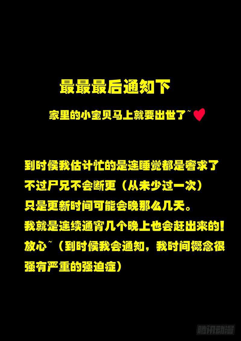尸兄（我叫白小飞）韩漫全集-第106集无删减无遮挡章节图片 