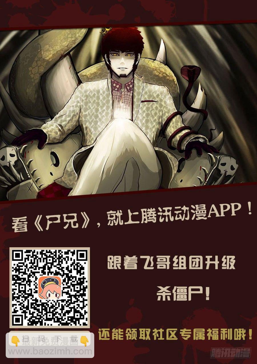 尸兄（我叫白小飞）韩漫全集-第106集无删减无遮挡章节图片 