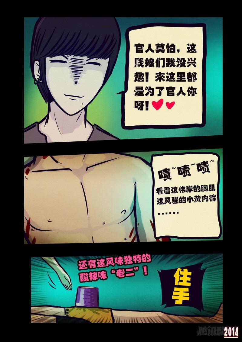 尸兄（我叫白小飞）韩漫全集-第106集无删减无遮挡章节图片 