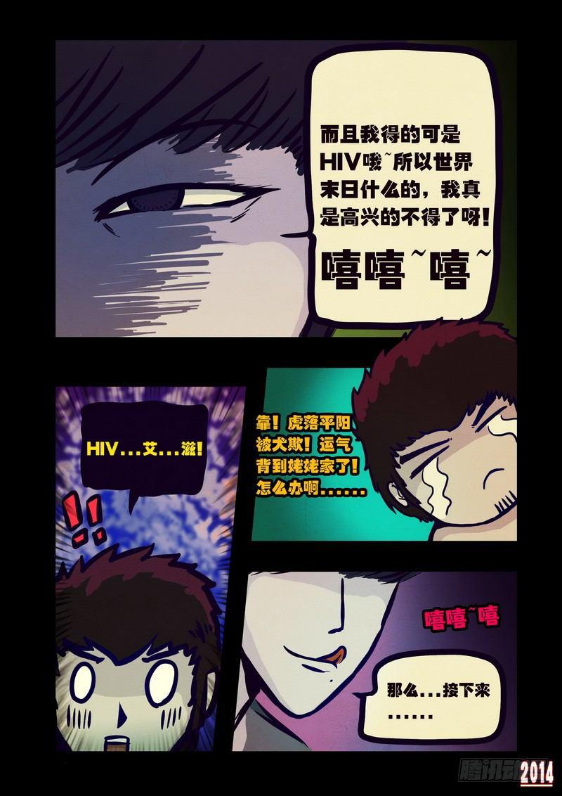 尸兄（我叫白小飞）韩漫全集-第106集无删减无遮挡章节图片 
