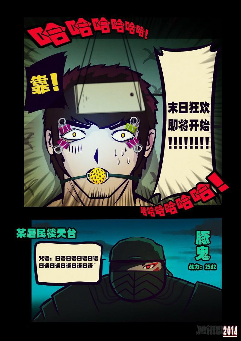 尸兄（我叫白小飞）韩漫全集-第106集无删减无遮挡章节图片 