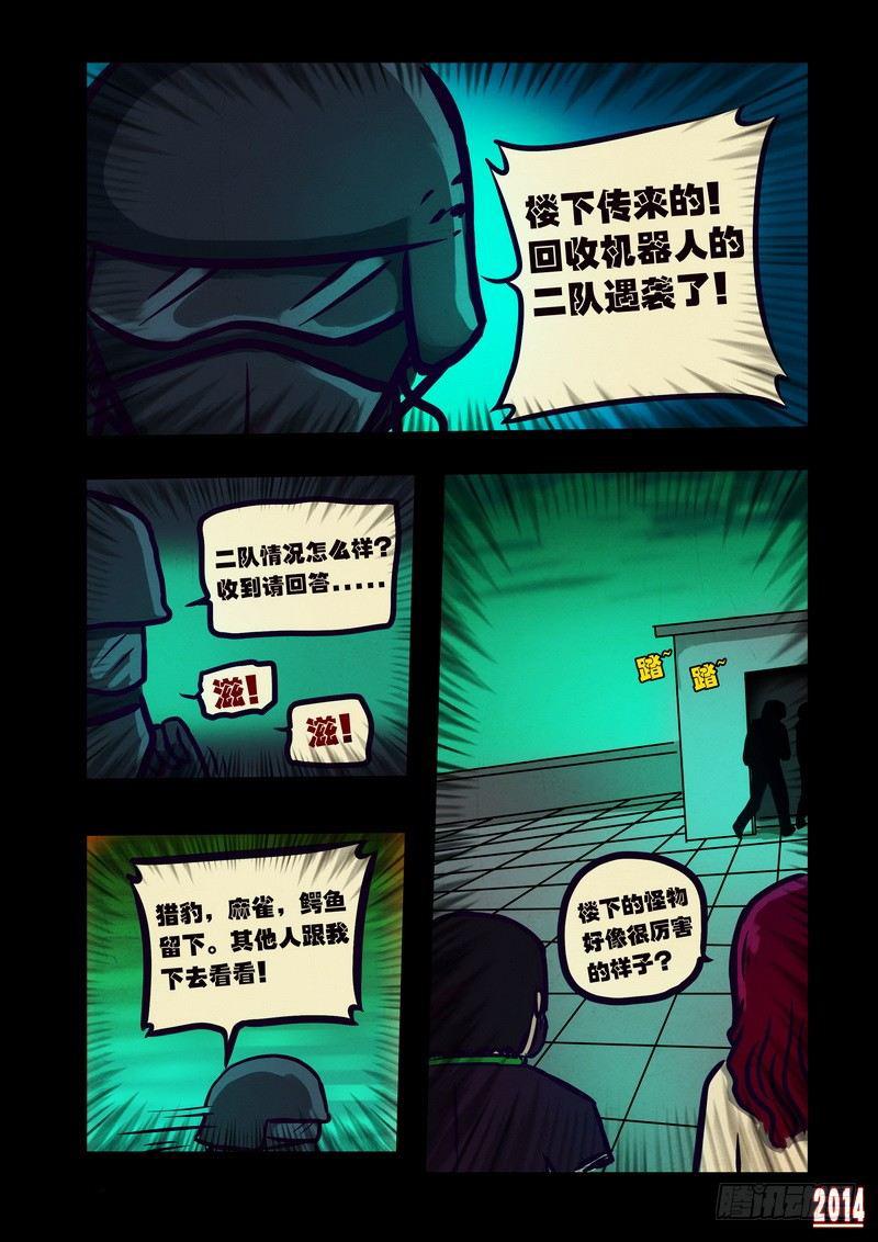 尸兄（我叫白小飞）韩漫全集-第107集无删减无遮挡章节图片 