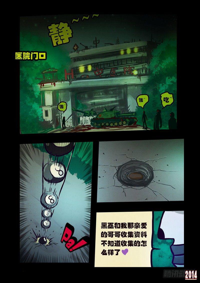 尸兄（我叫白小飞）韩漫全集-第107集无删减无遮挡章节图片 