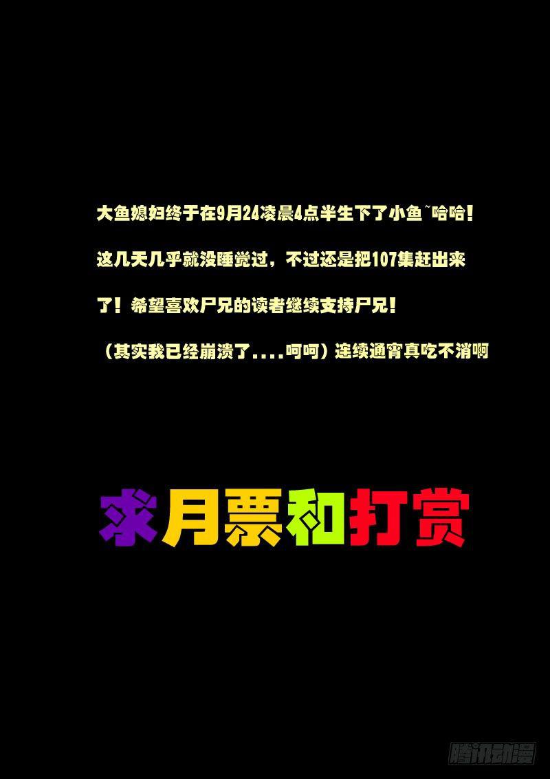 尸兄（我叫白小飞）韩漫全集-第107集无删减无遮挡章节图片 